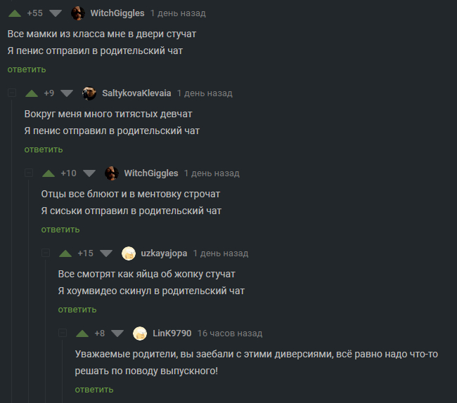 Родительский чат