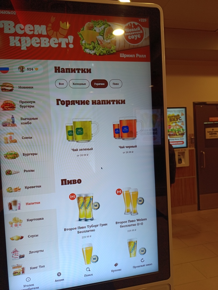 Бургер Кинг - ******