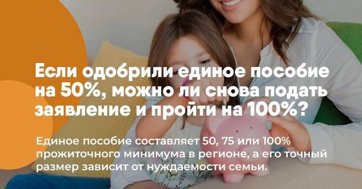 Как получить 100 единое пособие. Одобрение в пособиях. Одобрение детского пособия. Одобрения на выплаты картинки. Как проверить одобрение единого пособия на ребенка.