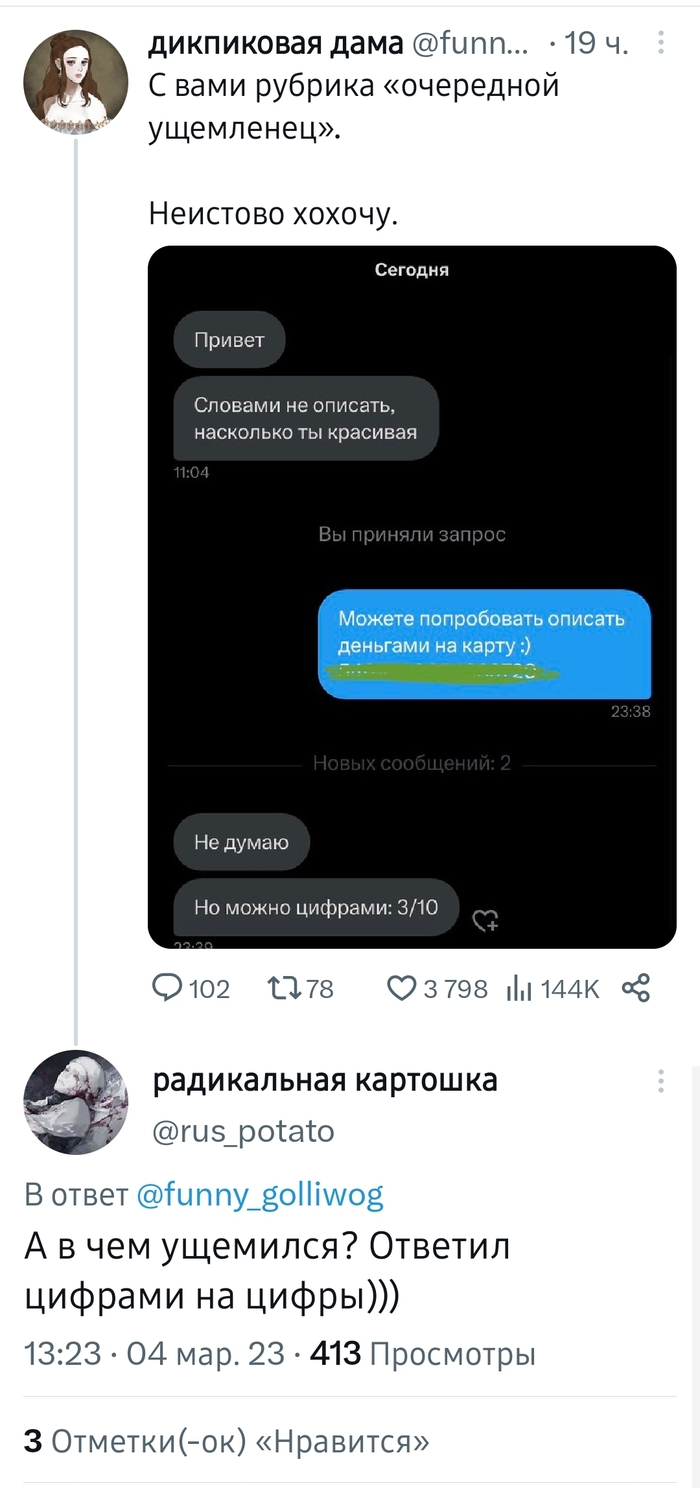 Твиттерские попрошайки