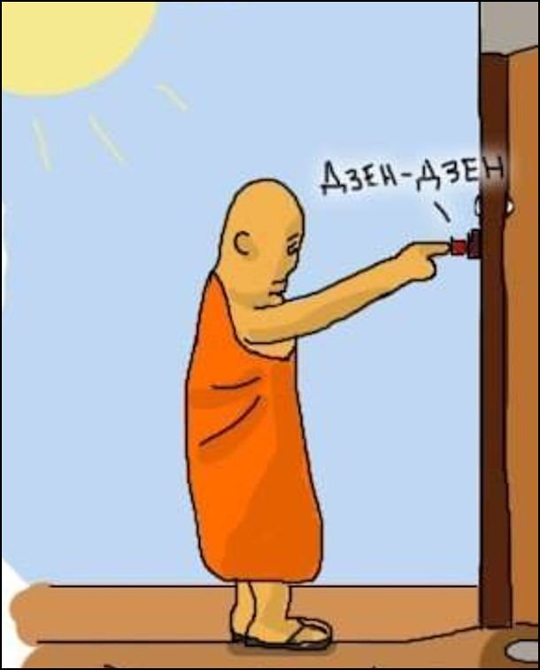 Страшно и точка дзен. Буддизм мемы. Дзен приколы. Дзен смешное. Дзен картинки смешные.