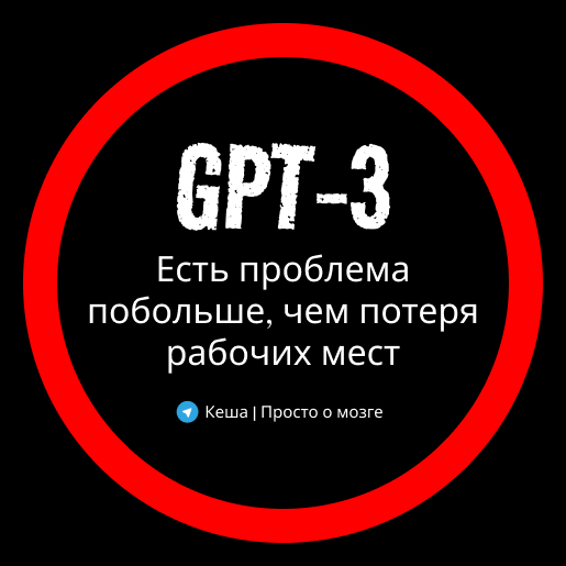 GPT-3.   ,     , ,  , 