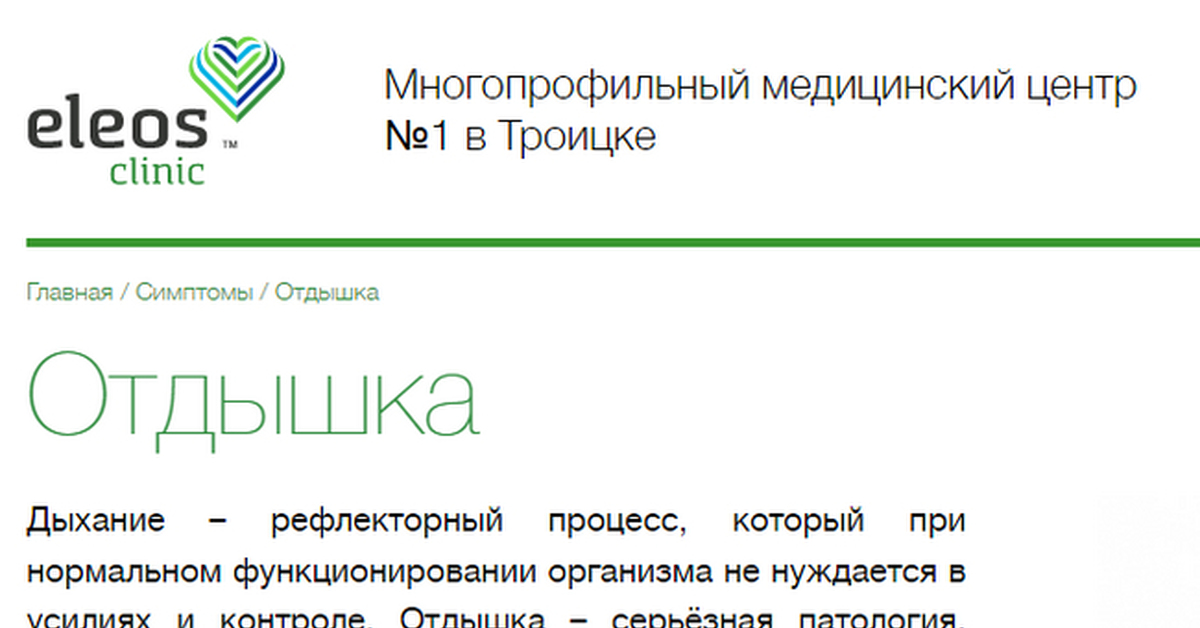 Отдышка как правильно писать. Голоса нет и отдышка.