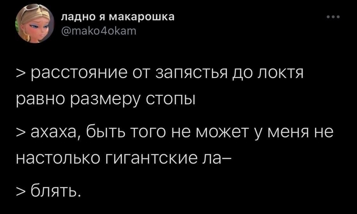 Ну я и бигфут... X (Twitter), Скриншот, Мат, Размер ноги