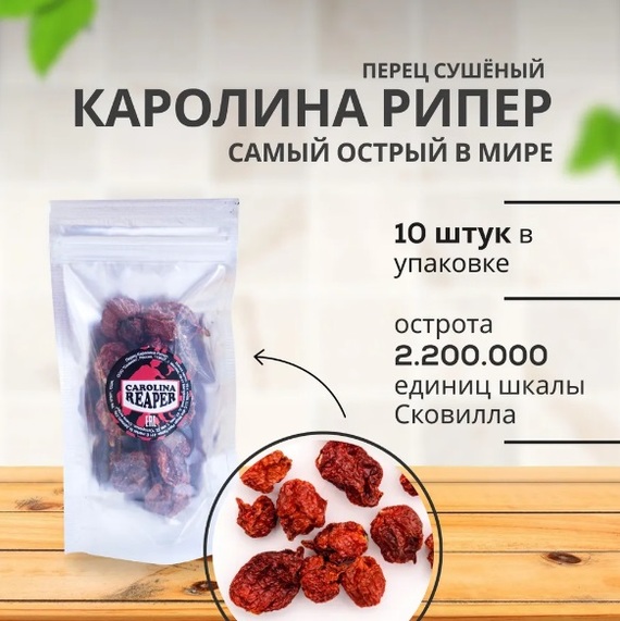 Купил таки наконец Carolina Reaper... | Пикабу