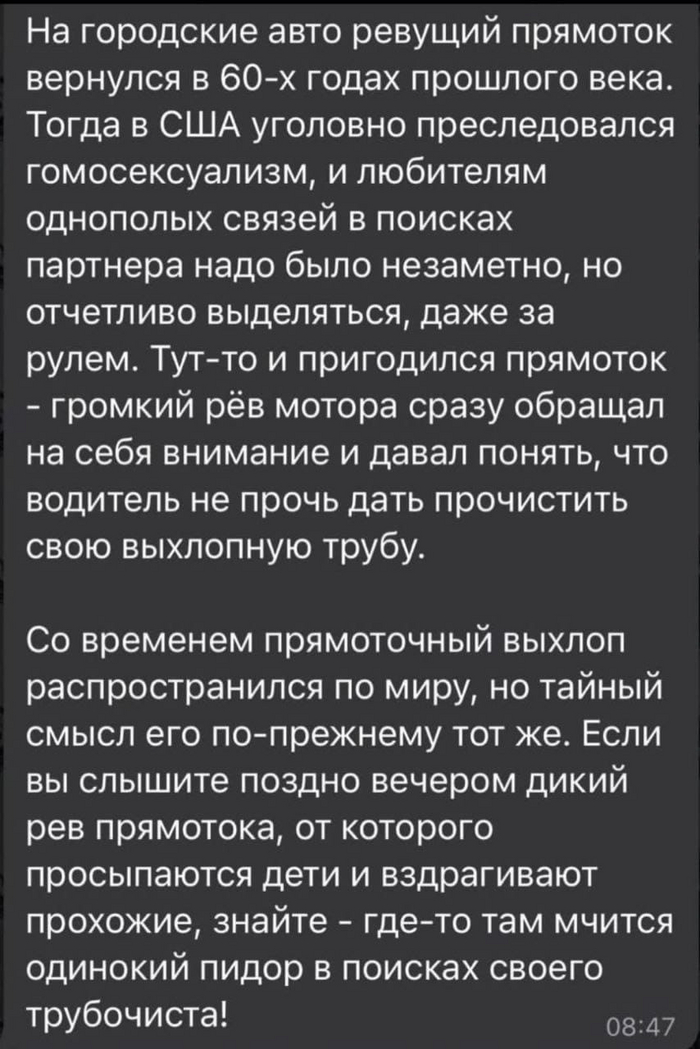 История "прямотока"