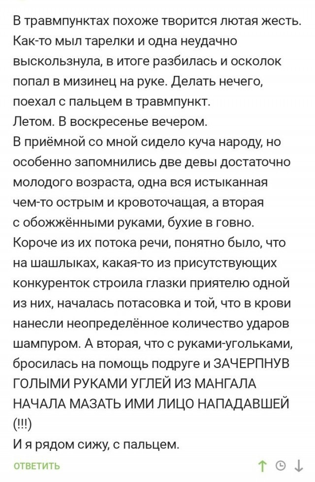 Попал я как-то раз в травмпункт