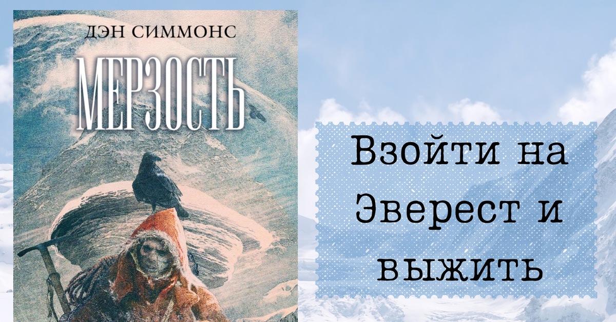 Террор Дэн Симмонс Книга Купить В Москве