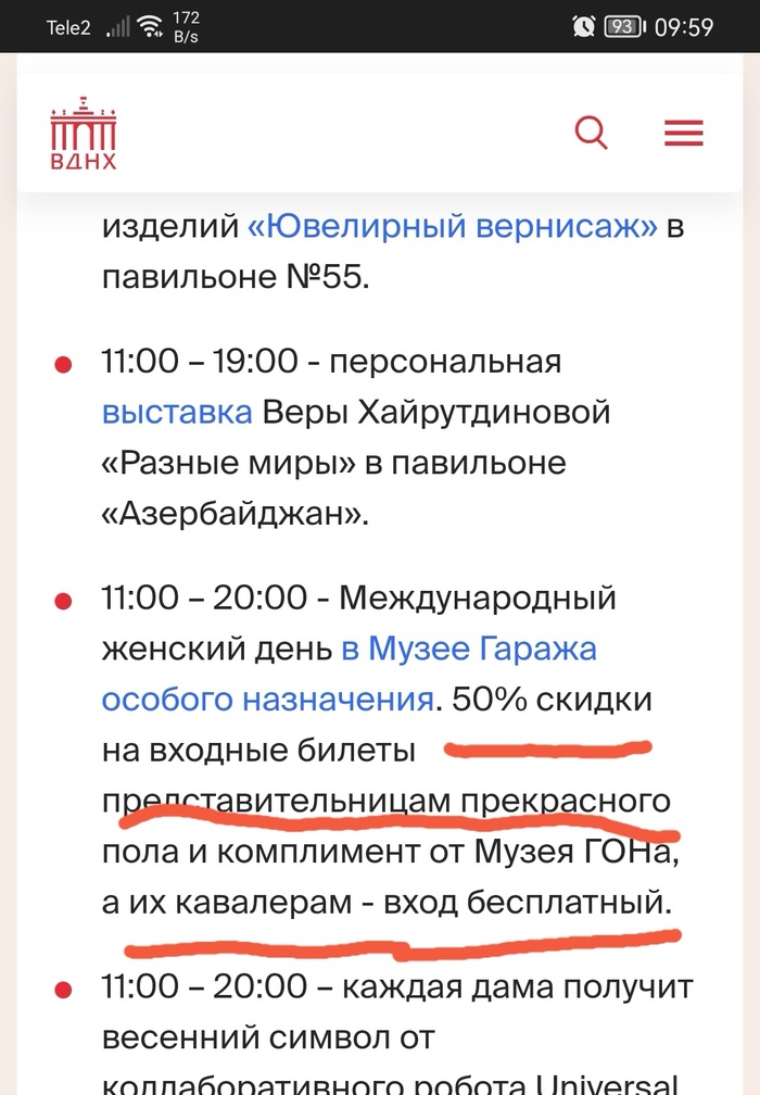 Восьмое марта для девочек?