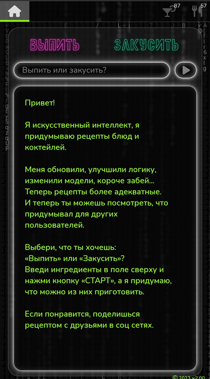 Генератор рецептов на базе open Ai | Пикабу