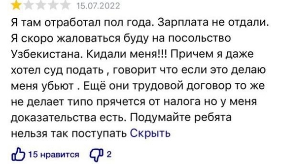 Отзыв работника на местного застройщика)