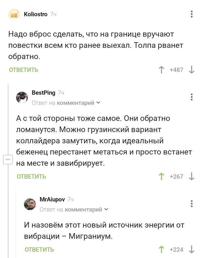Миграниум Граница, Мобилизация, Повестка в военкомат, Грузия, Политика, Скриншот, Комментарии на Пикабу, Юмор, Квантовая суперпозиция