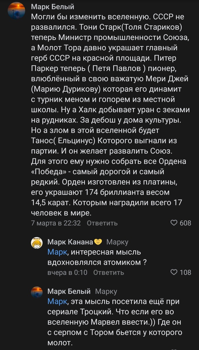 Русская вселенная Marvel