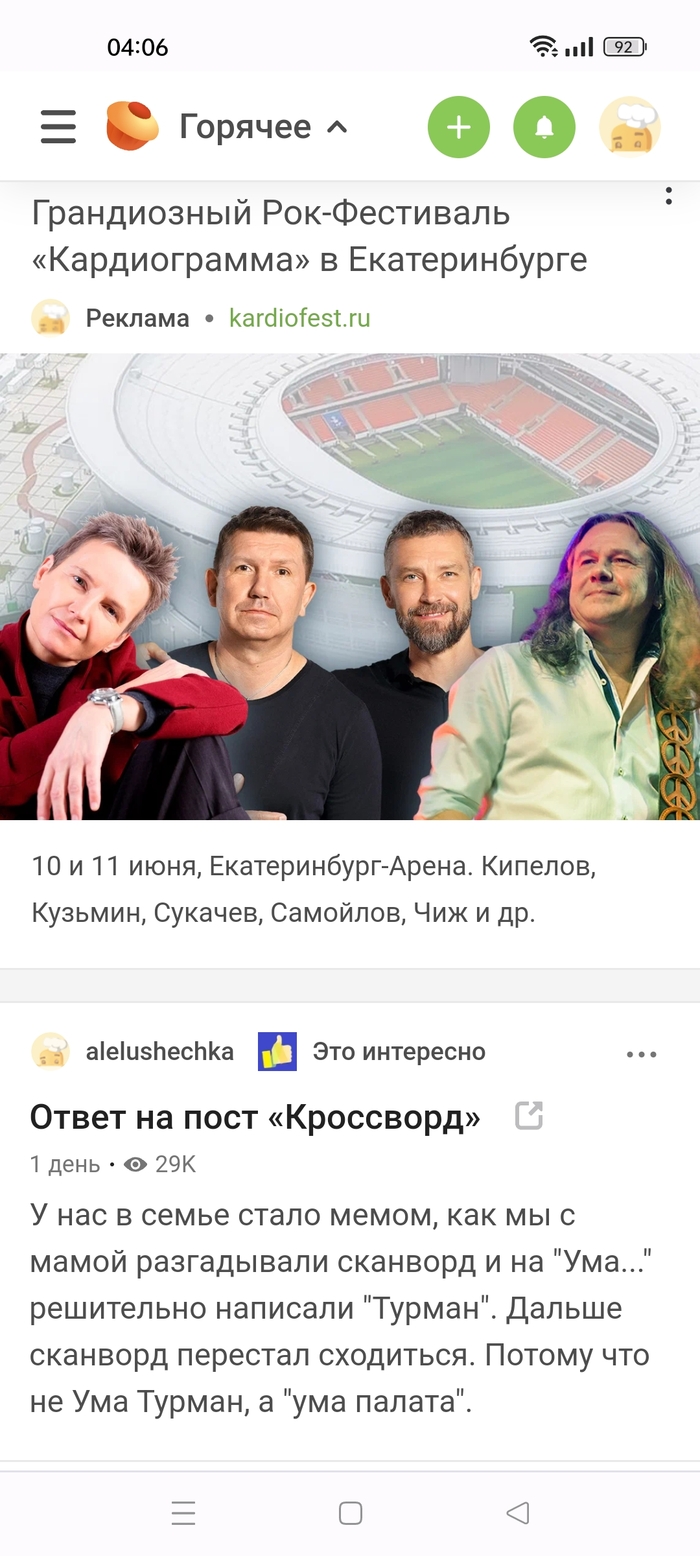 Совпадение