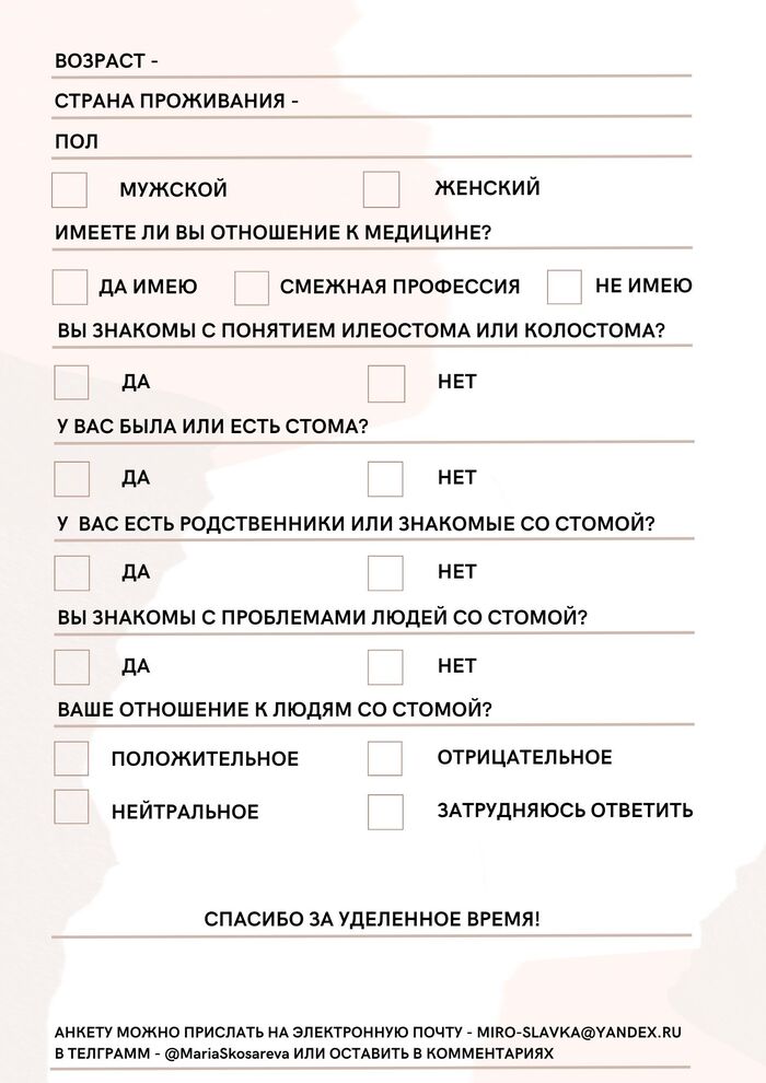 Социальный опрос