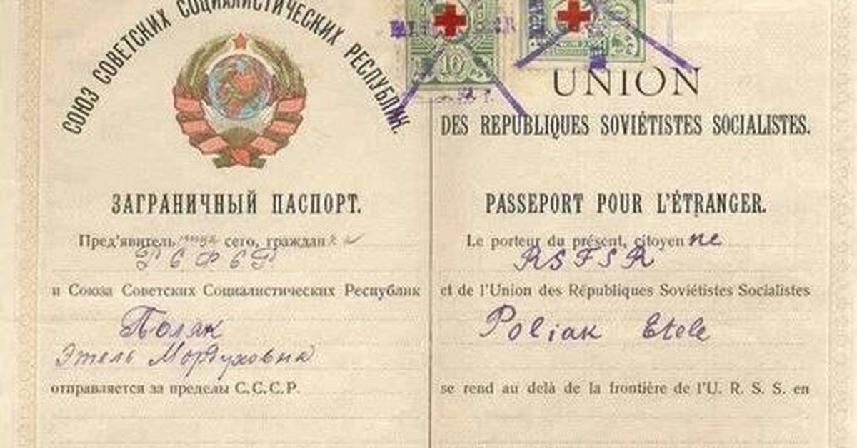 Советский загранпаспорт | Пикабу