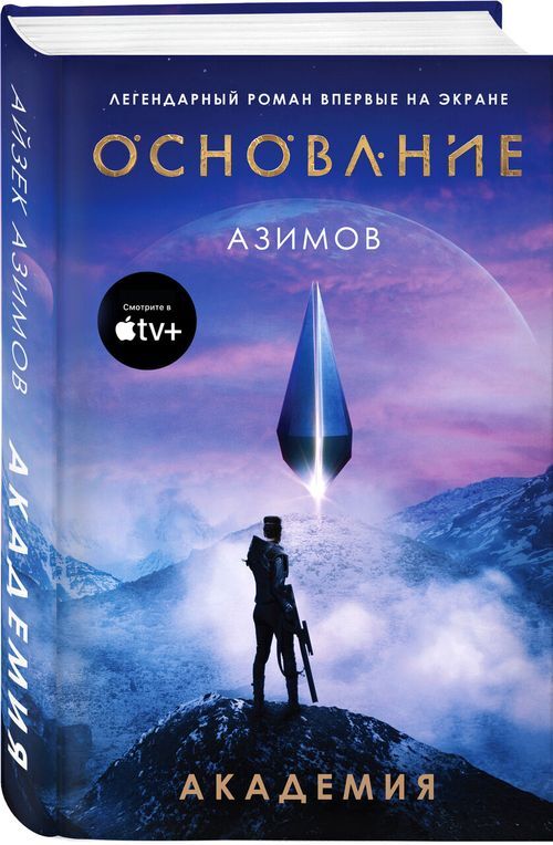 Топ книг айзека азимова