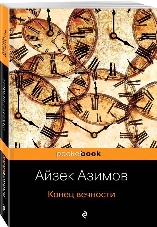 Топ книг айзека азимова