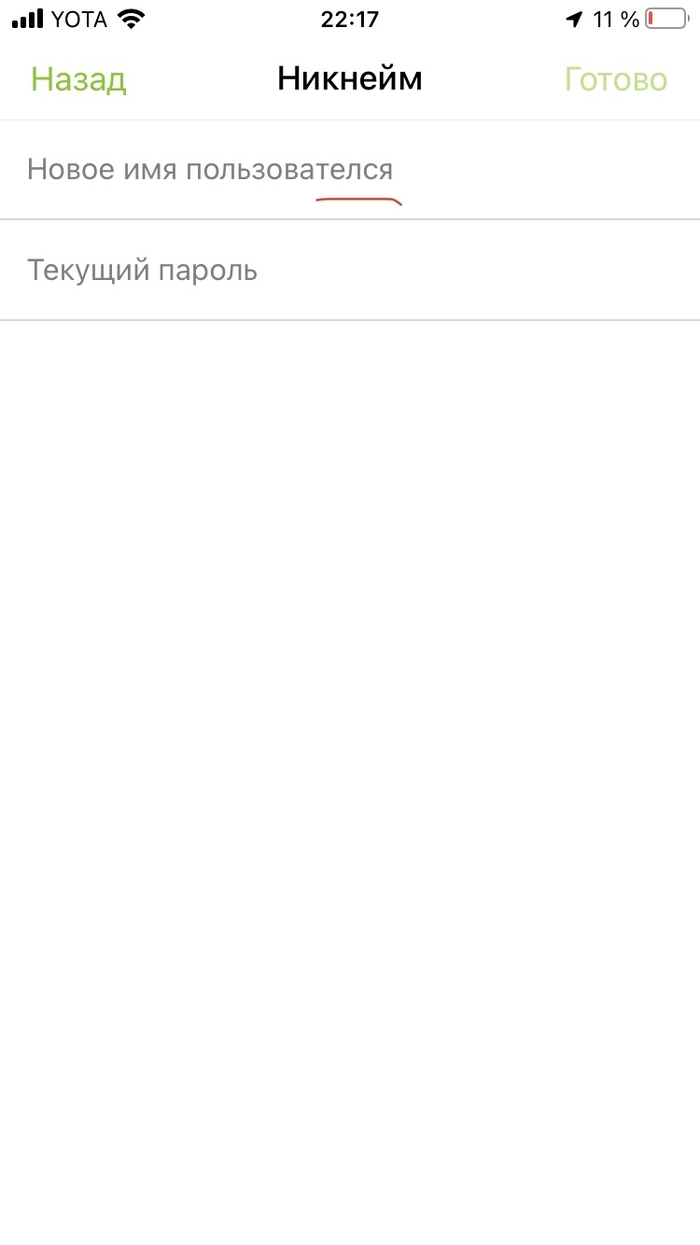 Опечатка : смена никнейма