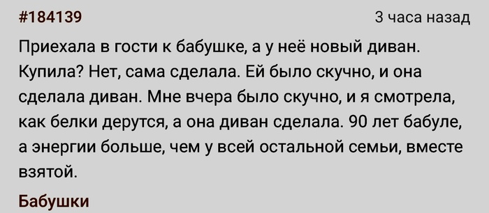 Крутая бабуля Скриншот, Подслушано, Диван, Бабушка