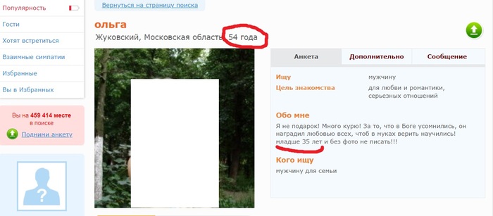 Сайт знакомств