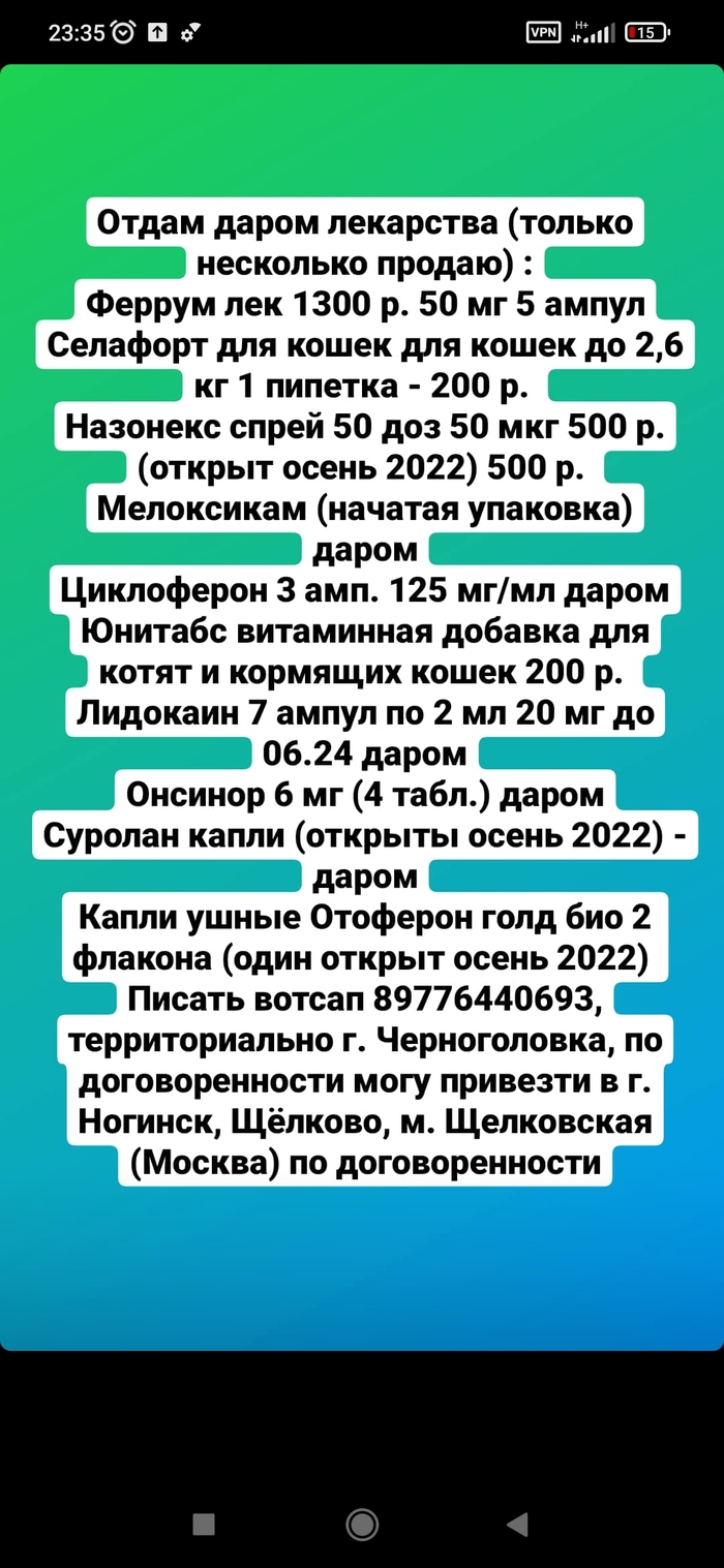 Отдам лекарства даром и за символическую плату, МО, м. Щелковская