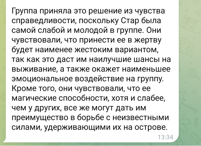 Игра "Остров Костей, день 2 Хоррор игра, Угадай кто, Королевская битва, Star Butterfly, Princess Bubblegum, ChatGPT, Длиннопост