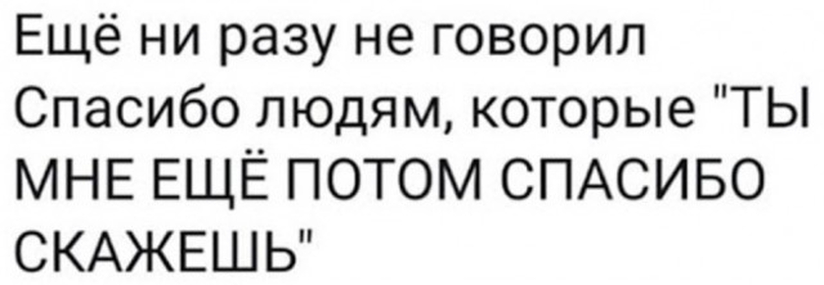 Спасибо за обед. Спасибо человек. Потом спасибо скажешь. Учите говорить спасибо. Вежливые дети.