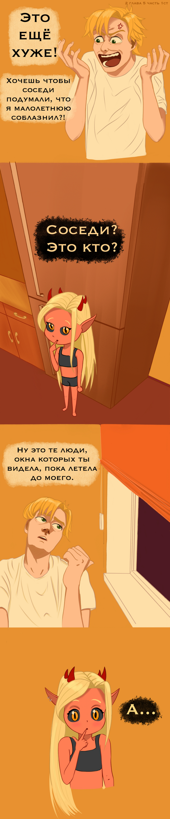 2 глава 5 часть "Помоги Перестать Быть Суккубом" | Пикабу