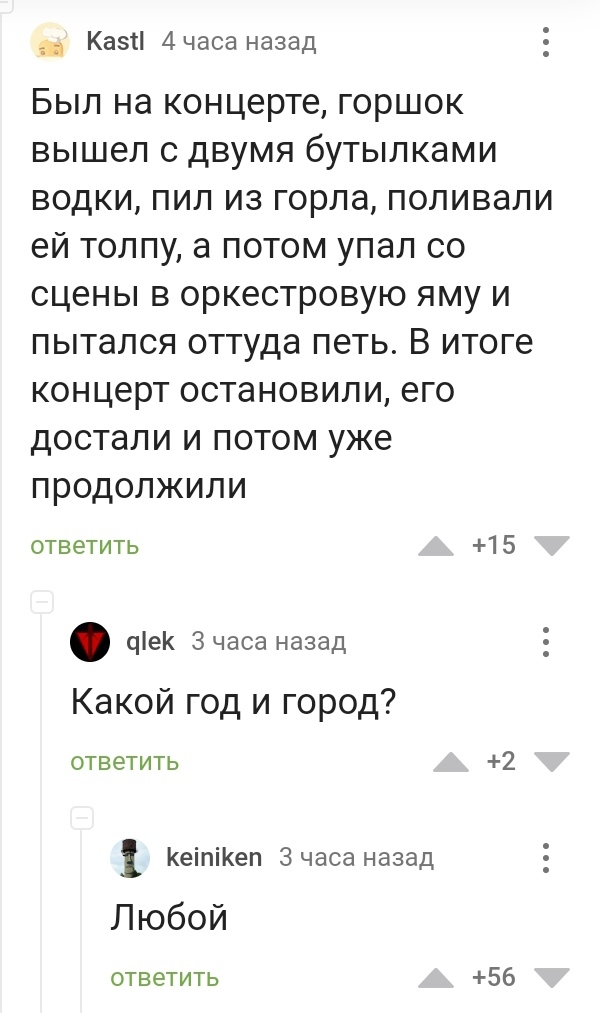 Концертные будни Король и Шут, Михаил Горшенев, Музыканты, Комментарии на Пикабу, Скриншот