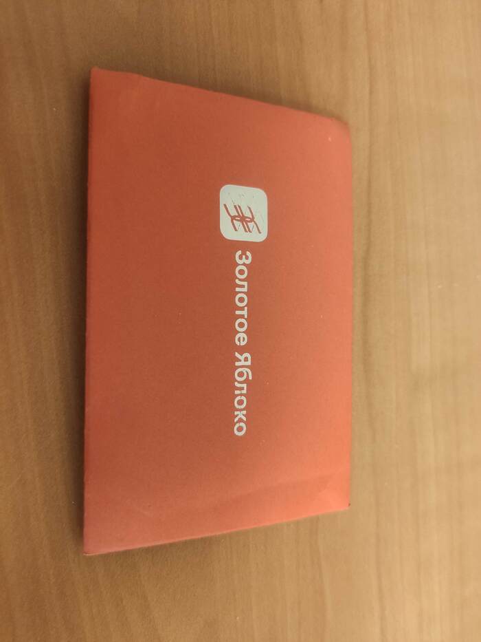 Найдена карта золотое яблоко