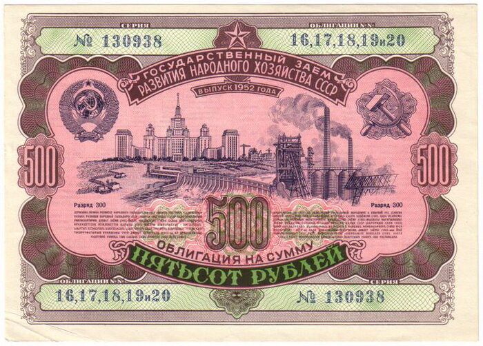 облигация государственного займа 1952