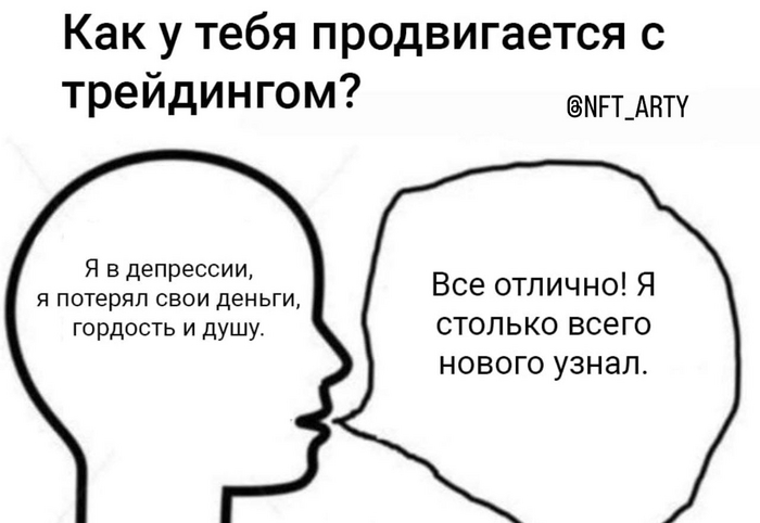 Как дела с трейдингом?