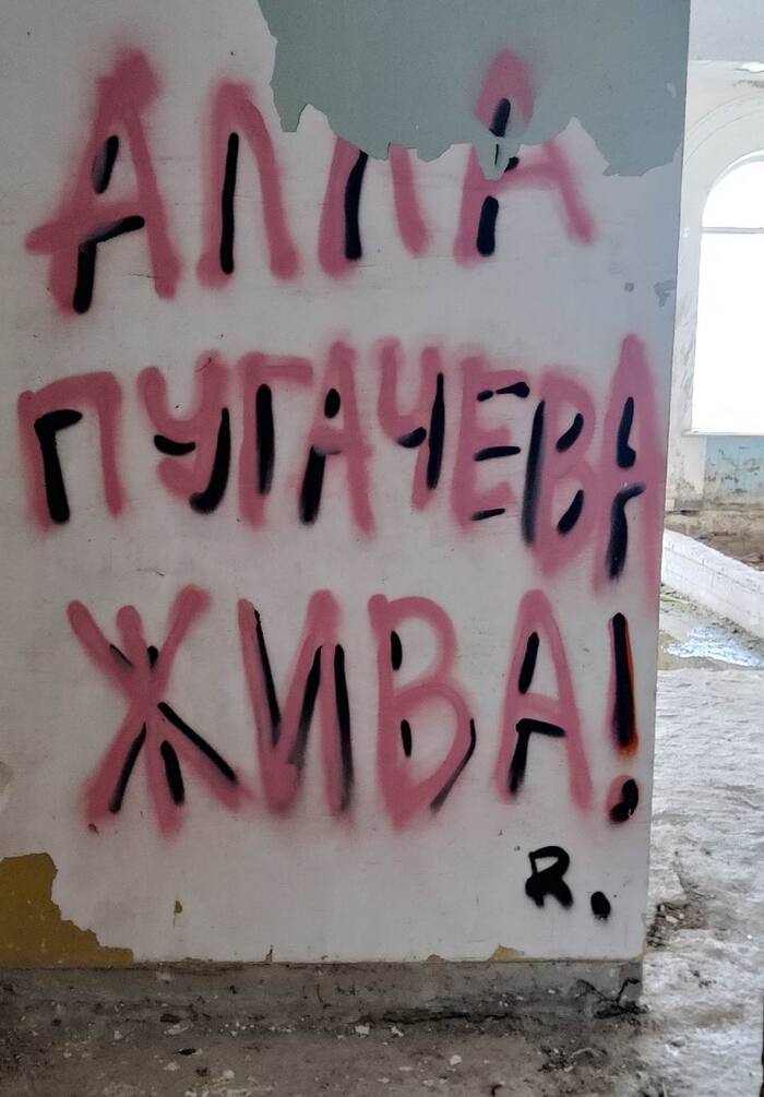 Граффити на стене одной заброшки