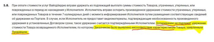 Новая оферта Wildberries