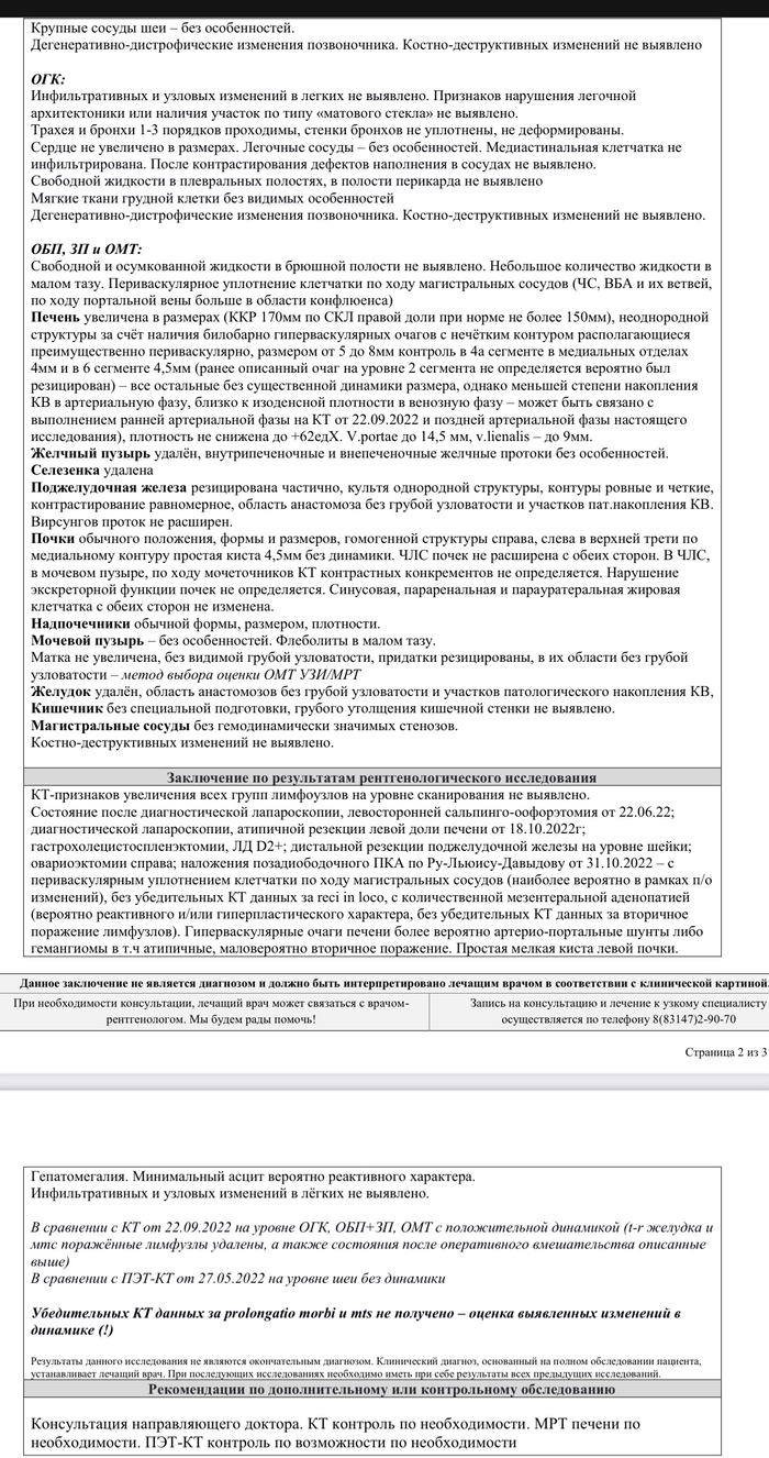 КТ. Мое первое обследование после …..После онкологии желудка