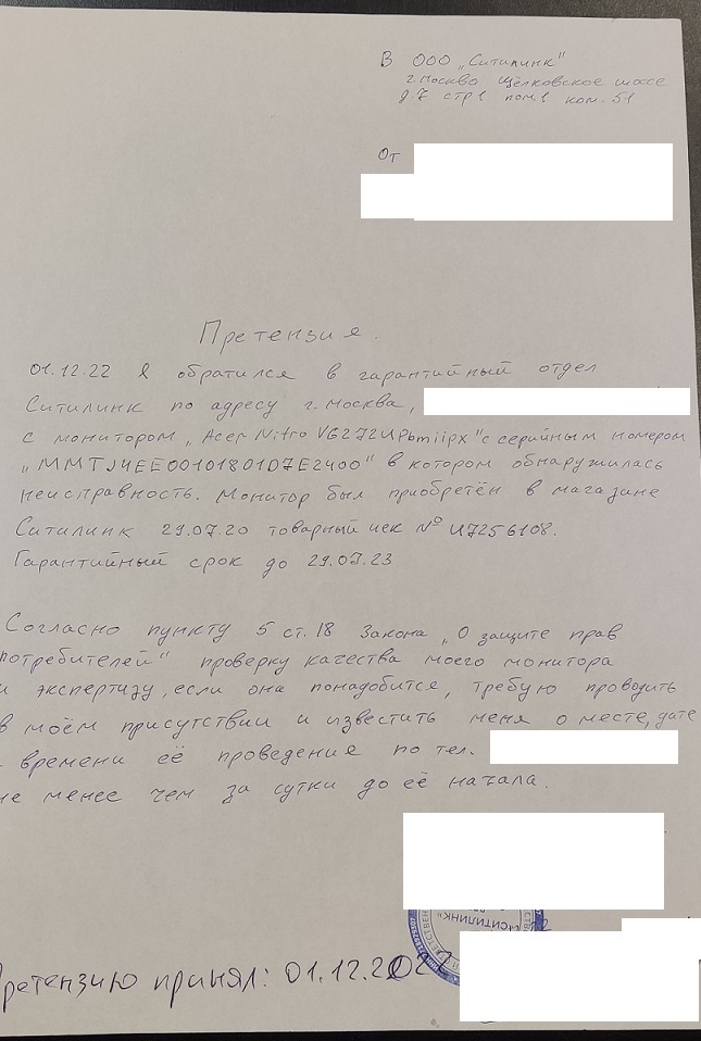 Ситилинк. Любовь -> Ненависть -> Приемлемо Ситилинк, Неустойка, Гарантия, Гарантийное обслуживание, Претензия, Деньги, Монитор, Длинное, Длиннопост, Защита прав потребителей