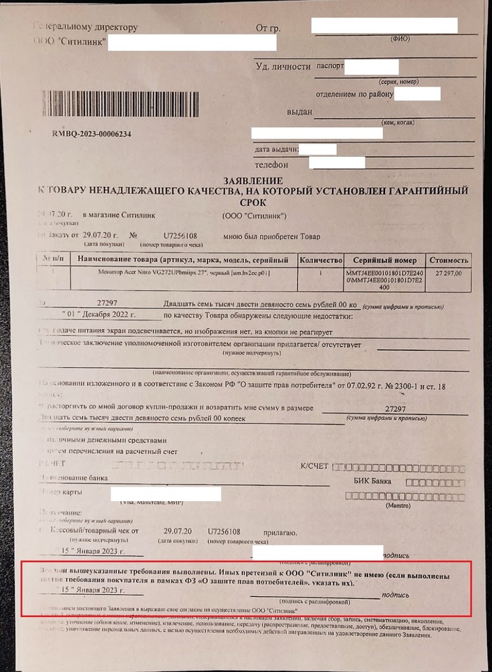 Ситилинк. Любовь -> Ненависть -> Приемлемо Ситилинк, Неустойка, Гарантия, Гарантийное обслуживание, Претензия, Деньги, Монитор, Длинное, Длиннопост, Защита прав потребителей