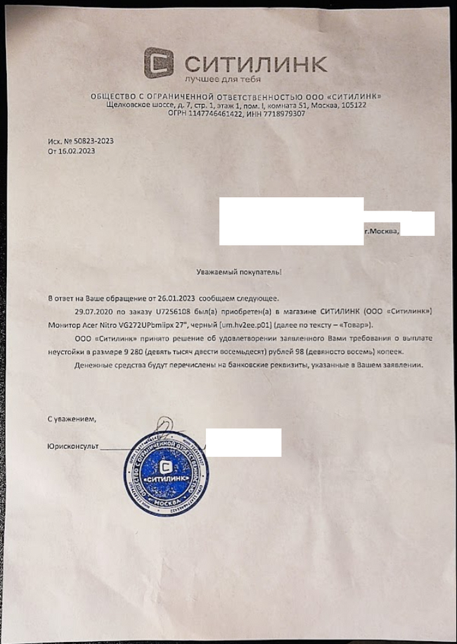 Ситилинк. Любовь -> Ненависть -> Приемлемо Ситилинк, Неустойка, Гарантия, Гарантийное обслуживание, Претензия, Деньги, Монитор, Длинное, Длиннопост, Защита прав потребителей