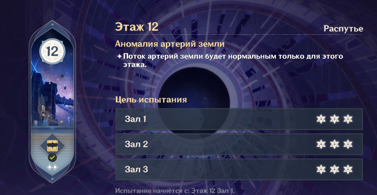 Следующее 0. 12 Этаж бездны Геншин 3.2. Бездна 12 этаж Геншин Импакт. 12 Этаж бездны Геншин. Витая бездна Геншин 12 этаж.