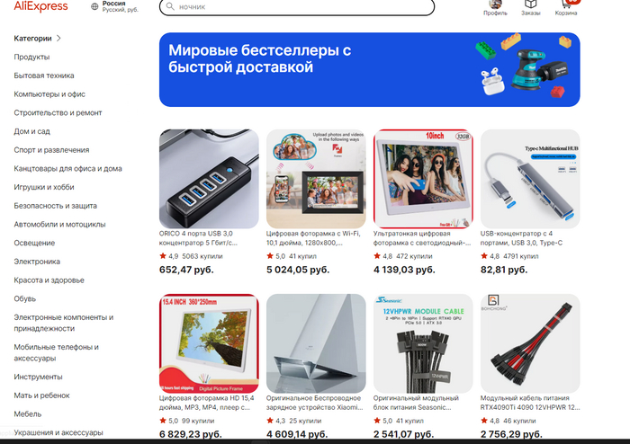         ! AliExpress, Mail ru,  