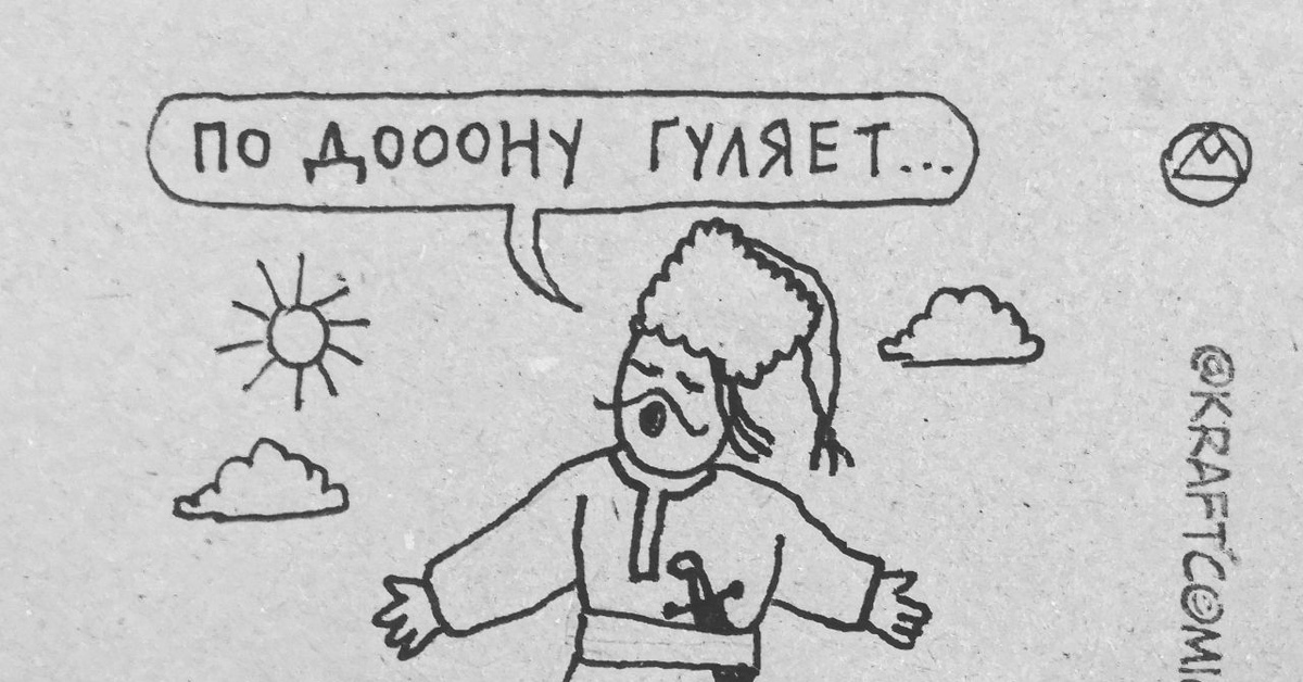 Казак | Пикабу