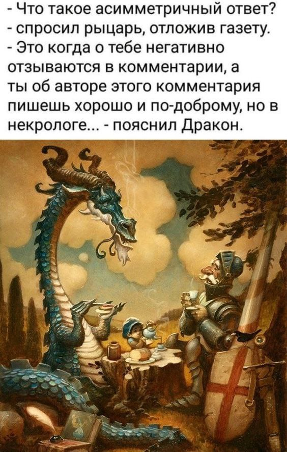 Ассиметричный ответ