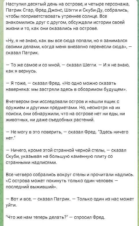 Игра "Остров Костей", сезон 2, день 10 Шегги, Хоррор игра, Угадай кто, Королевская битва, ChatGPT, Длиннопост