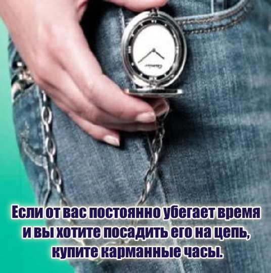 Время не ждёт