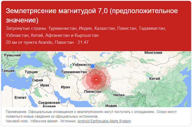 Молния: Землетрясение 7 баллов