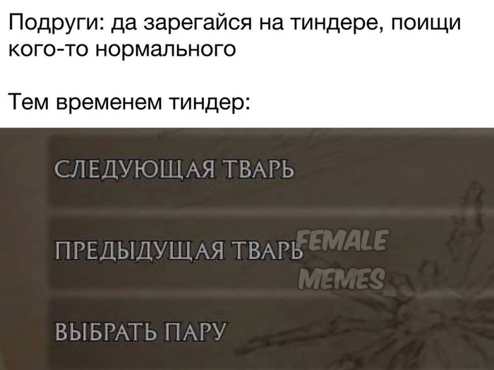 Знакомства в тиндере