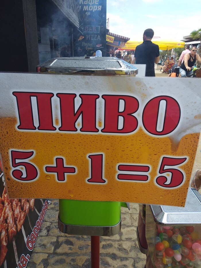 Очень странная математика в Анапе)