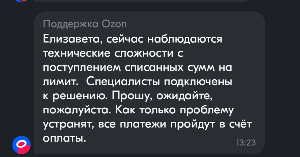Ozon скидки. Ozon служба поддержки. Вернуть товар на озон. Просрочка озон. Просрочка озон.