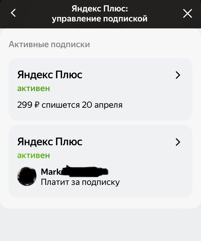 Яндекс плюс. Двойная подписка Яндекс Плюс, Негатив, Длиннопост, Скриншот
